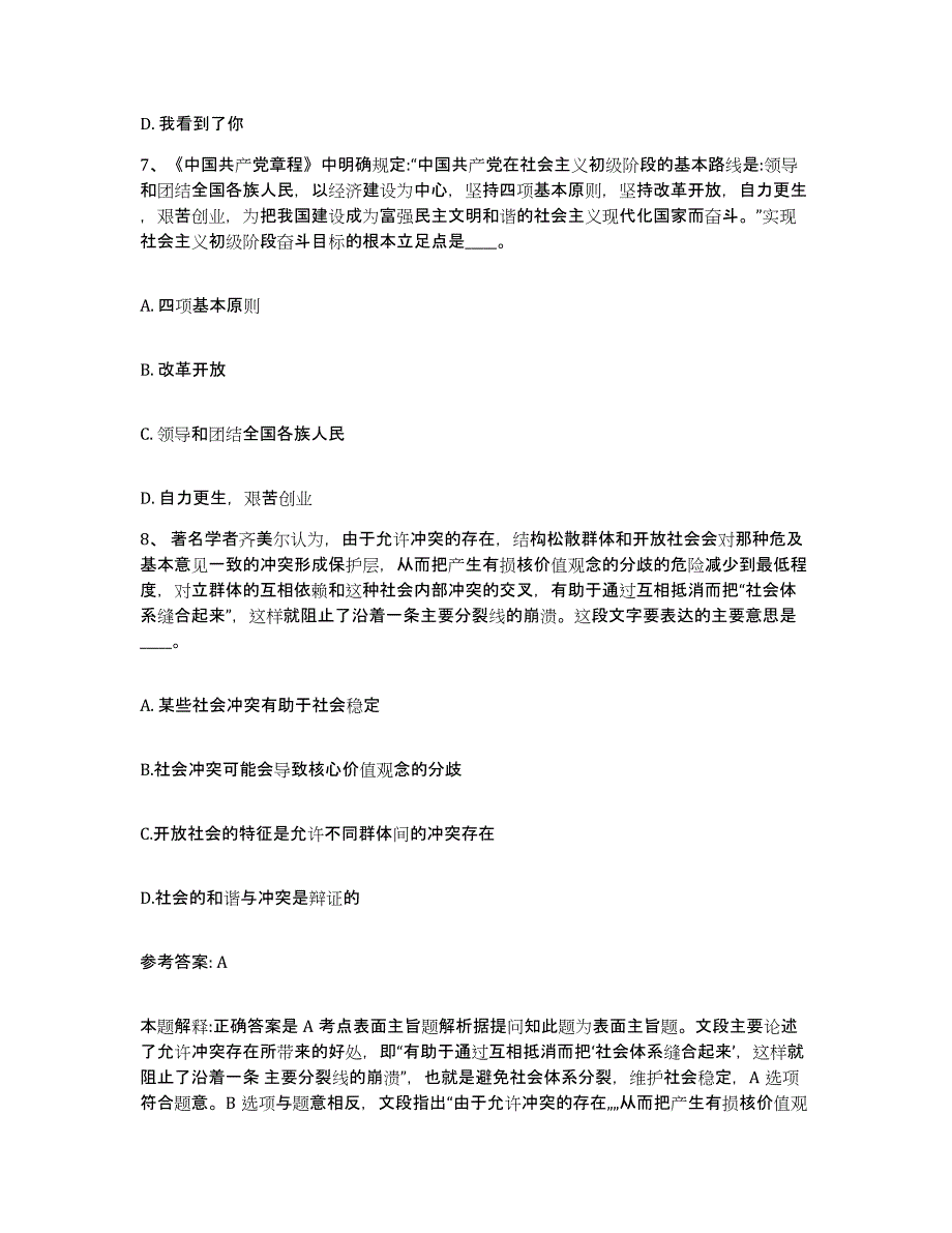 备考2025河北省保定市曲阳县网格员招聘押题练习试题B卷含答案_第4页