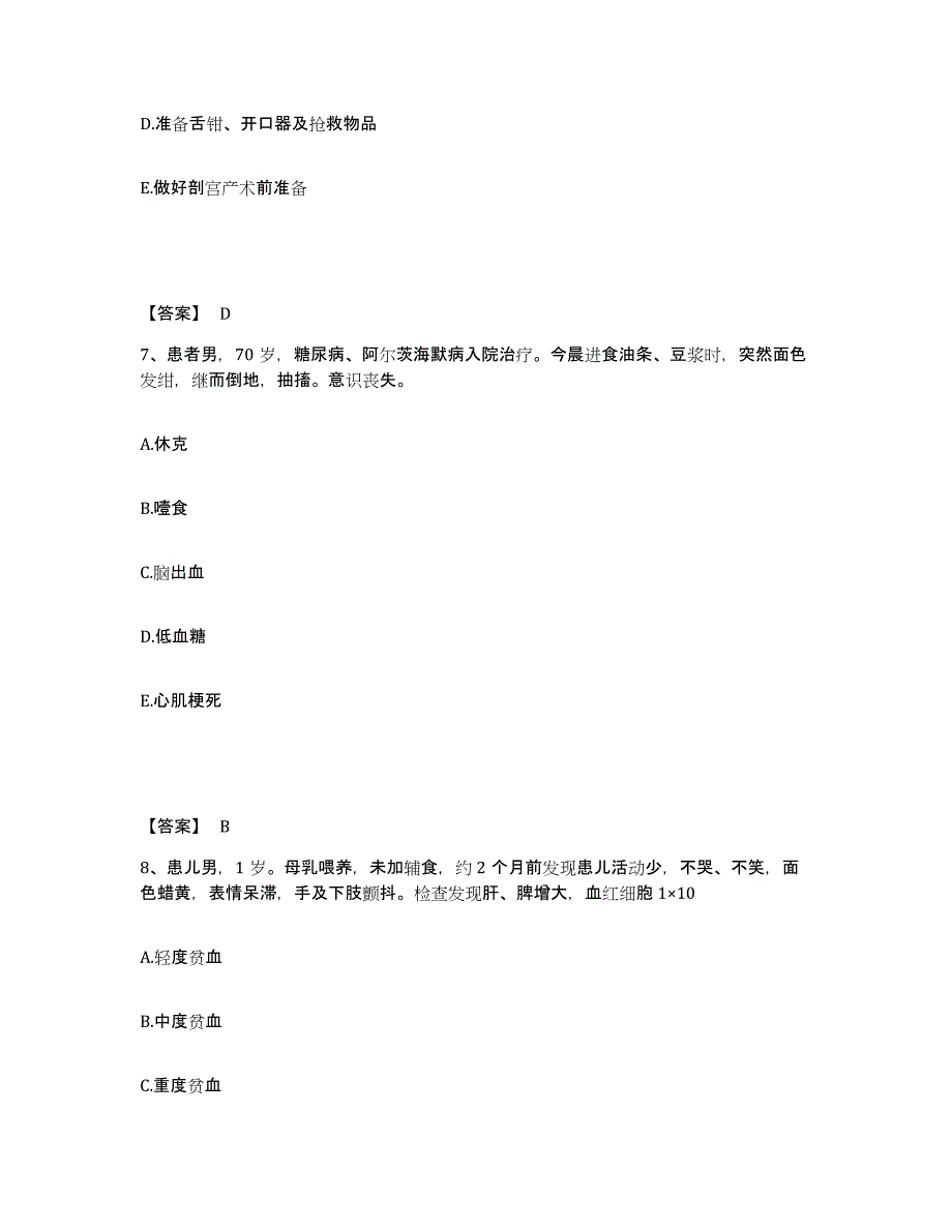 备考2025陕西省陇县同仁医院执业护士资格考试能力提升试卷B卷附答案_第4页