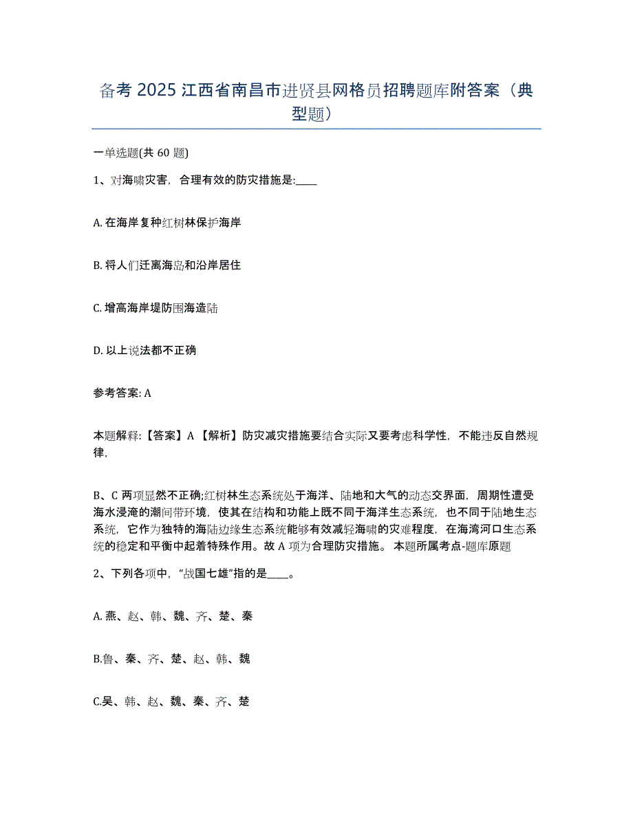 备考2025江西省南昌市进贤县网格员招聘题库附答案（典型题）_第1页