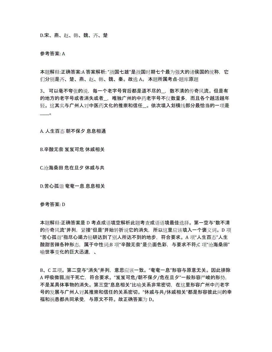 备考2025江西省南昌市进贤县网格员招聘题库附答案（典型题）_第2页