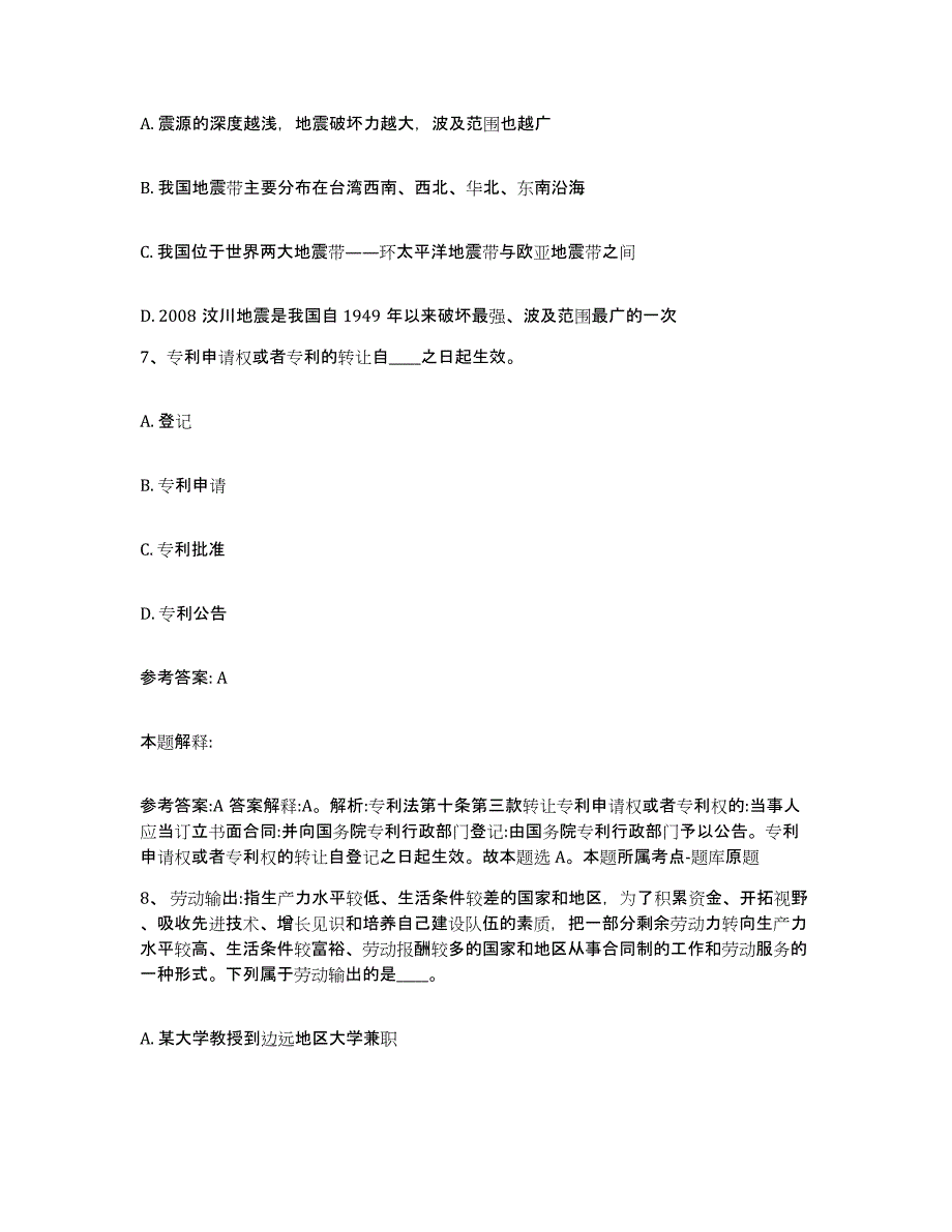 备考2025江西省南昌市进贤县网格员招聘题库附答案（典型题）_第4页