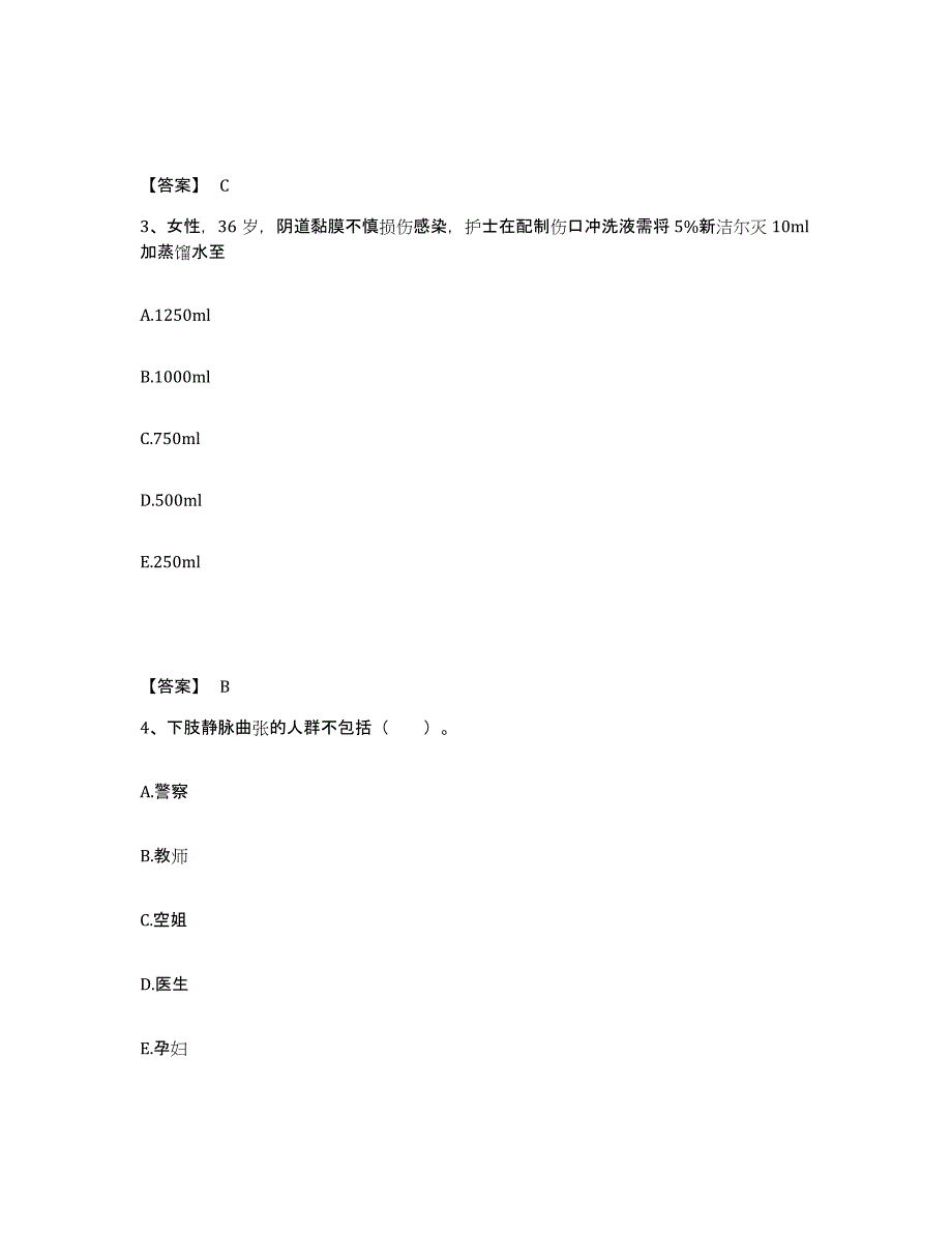 备考2025黑龙江齐齐哈尔市财贸职工医院执业护士资格考试真题附答案_第2页