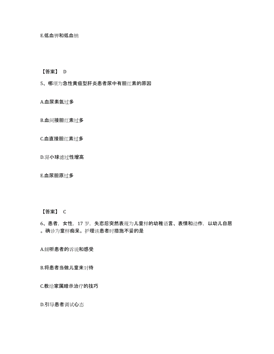 备考2025黑龙江佳木斯市造纸厂职工医院执业护士资格考试题库附答案（基础题）_第3页