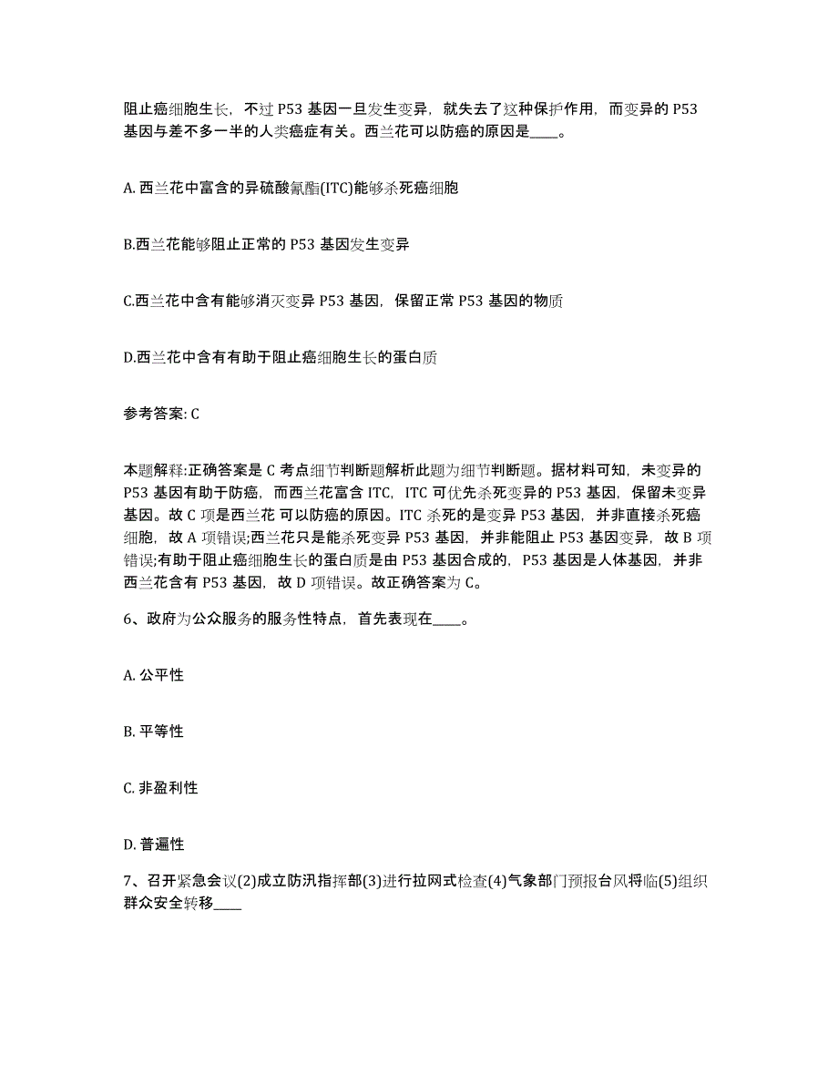 备考2025广东省梅州市兴宁市网格员招聘通关试题库(有答案)_第3页