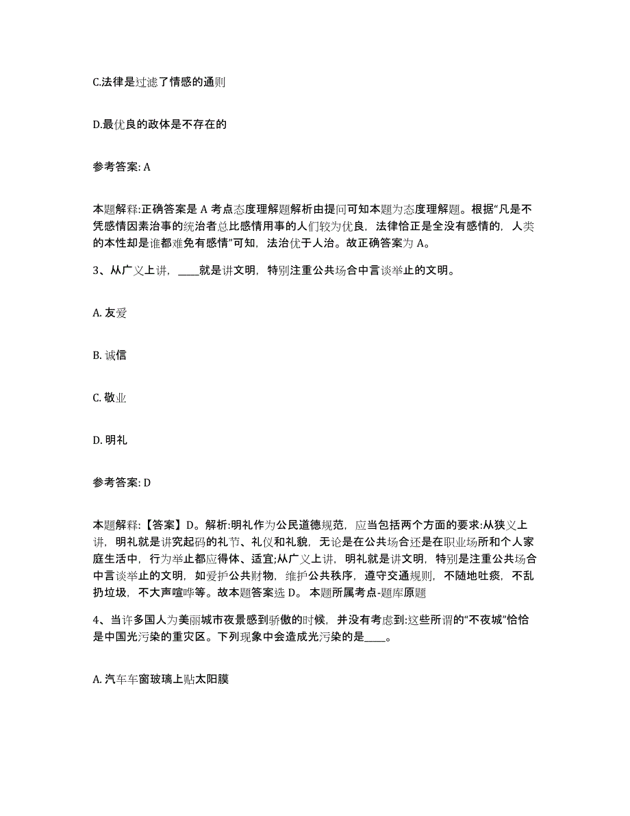 备考2025山西省大同市网格员招聘每日一练试卷B卷含答案_第2页