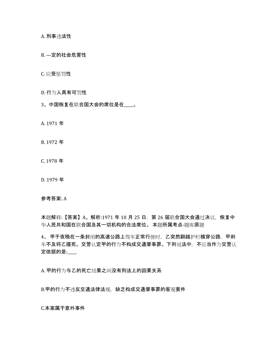 备考2025江西省九江市网格员招聘通关考试题库带答案解析_第2页