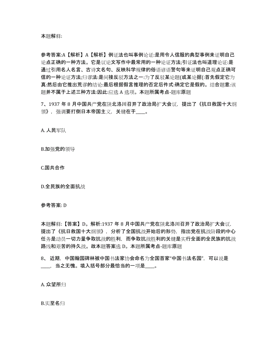 备考2025江苏省泰州市兴化市网格员招聘自我提分评估(附答案)_第4页