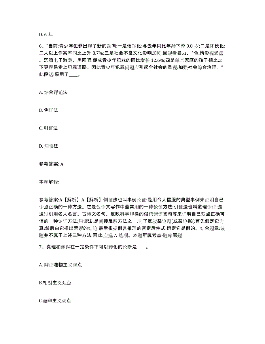 备考2025广东省清远市连州市网格员招聘过关检测试卷A卷附答案_第3页