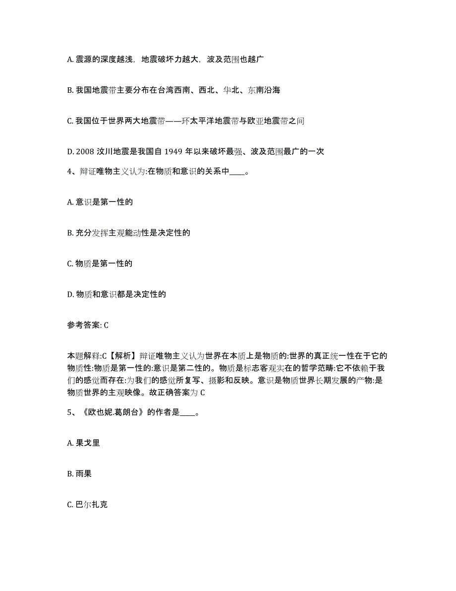 备考2025山东省临沂市蒙阴县网格员招聘押题练习试题B卷含答案_第2页