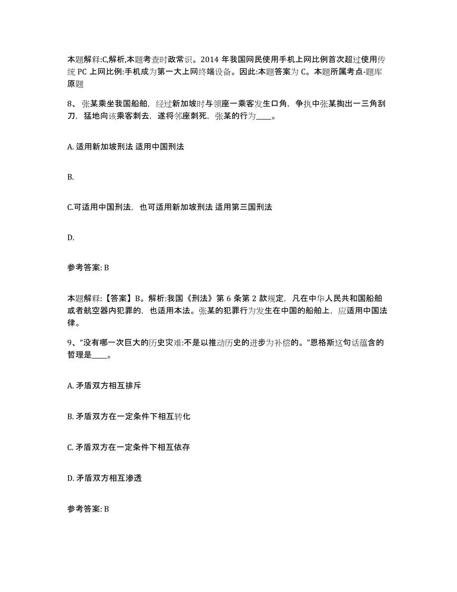 备考2025山东省临沂市蒙阴县网格员招聘押题练习试题B卷含答案_第4页