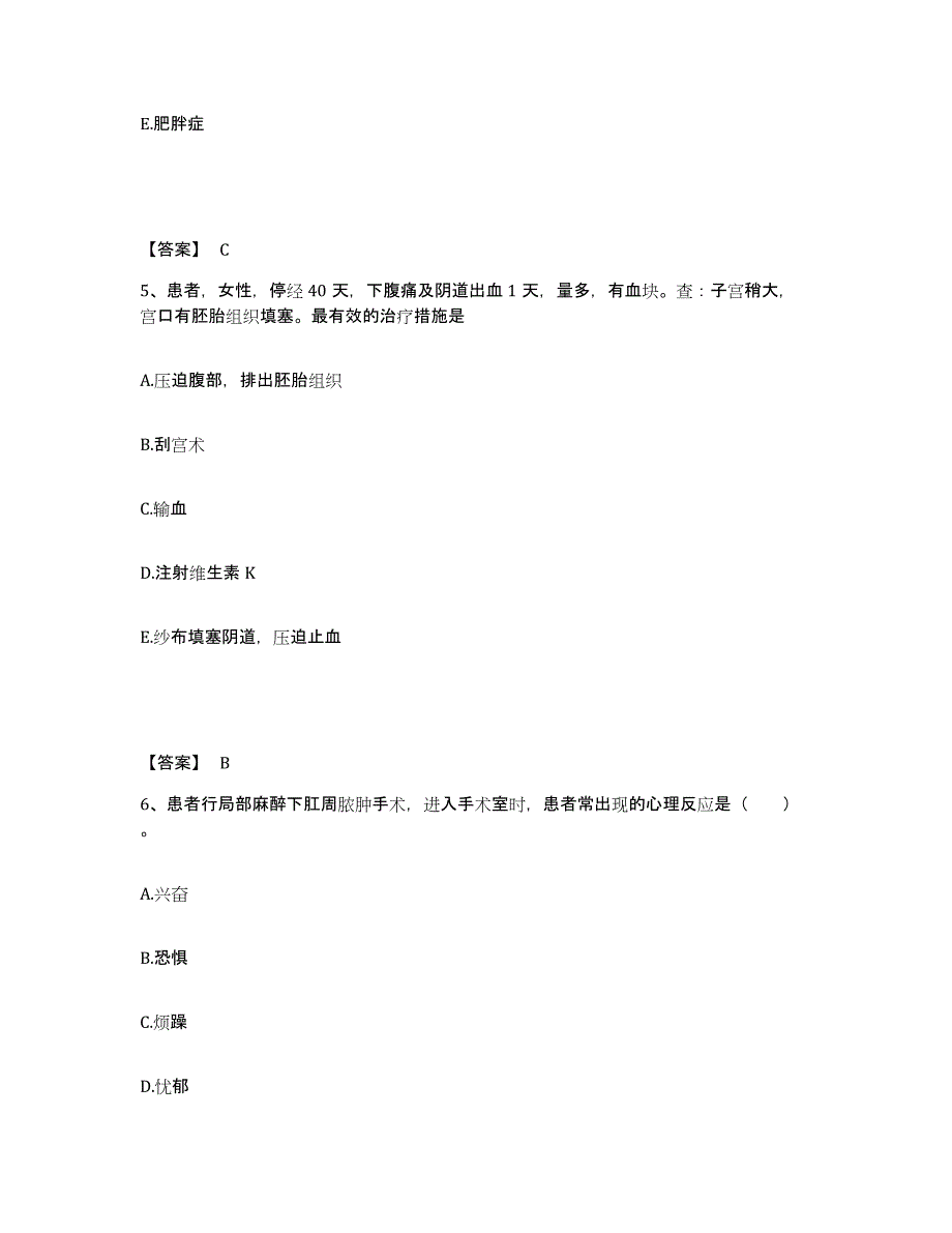 备考2025陕西省第七建筑工程公司职工医院执业护士资格考试综合练习试卷B卷附答案_第3页