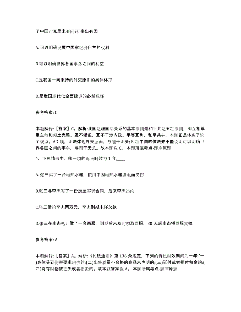 备考2025山西省大同市左云县网格员招聘强化训练试卷B卷附答案_第2页