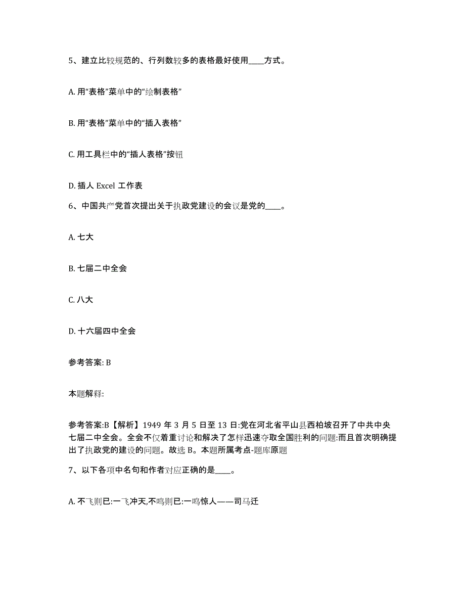 备考2025山西省大同市左云县网格员招聘强化训练试卷B卷附答案_第3页