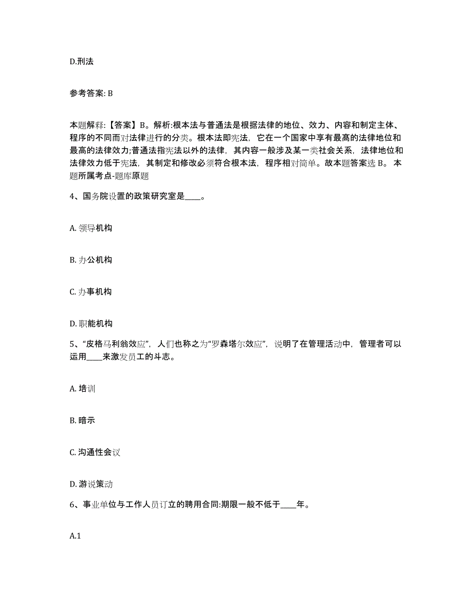 备考2025广西壮族自治区桂林市临桂县网格员招聘题库附答案（典型题）_第2页