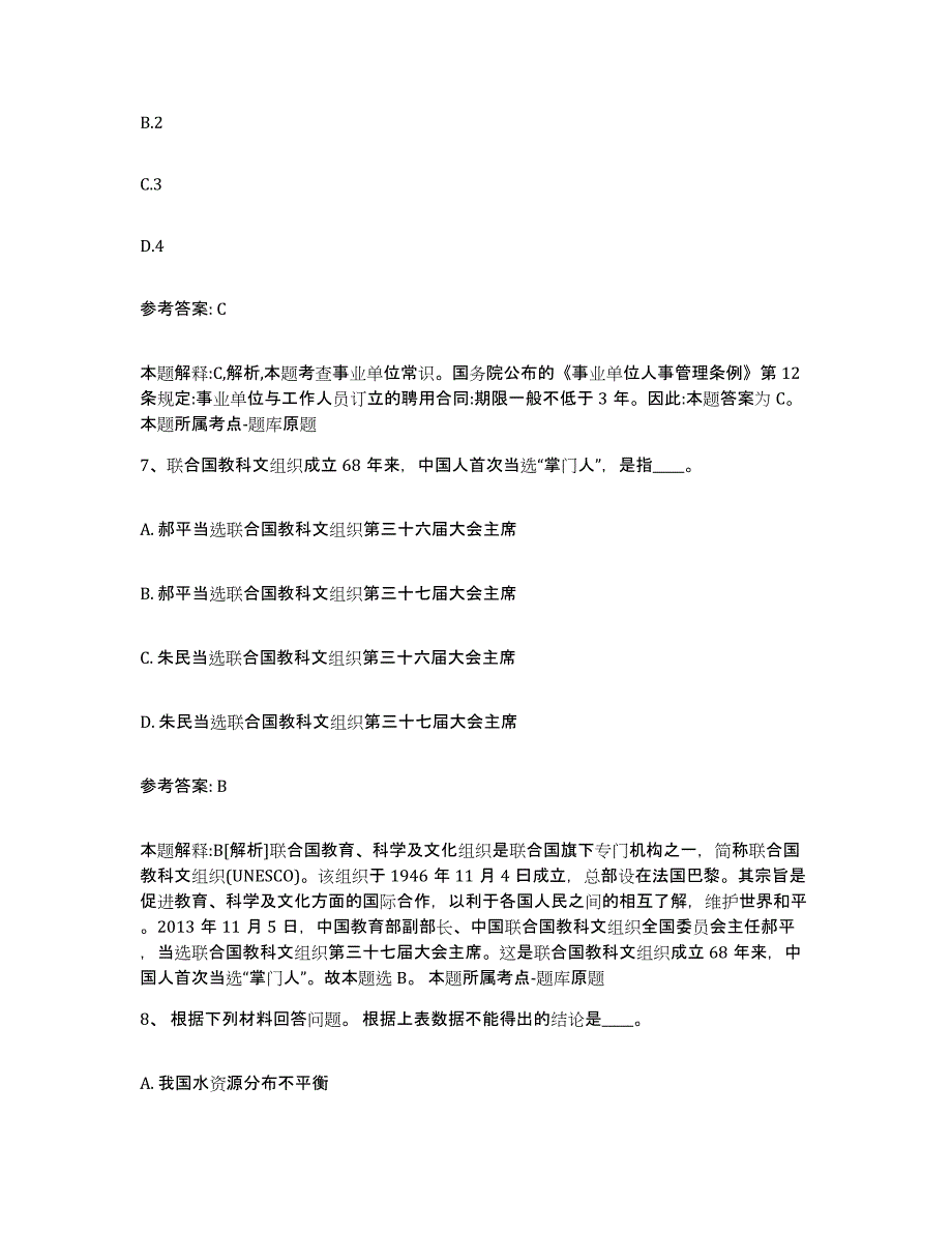 备考2025广西壮族自治区桂林市临桂县网格员招聘题库附答案（典型题）_第3页