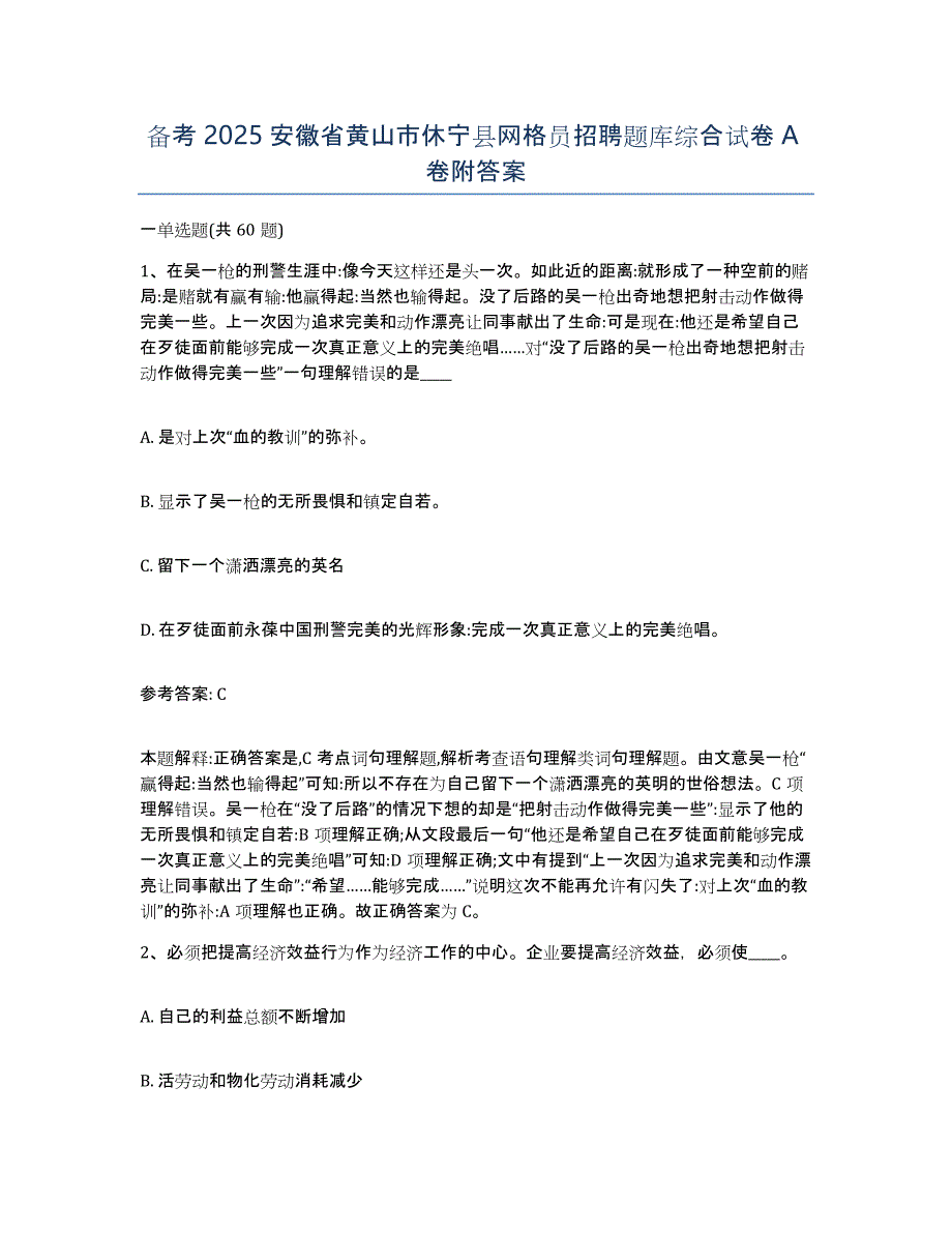 备考2025安徽省黄山市休宁县网格员招聘题库综合试卷A卷附答案_第1页