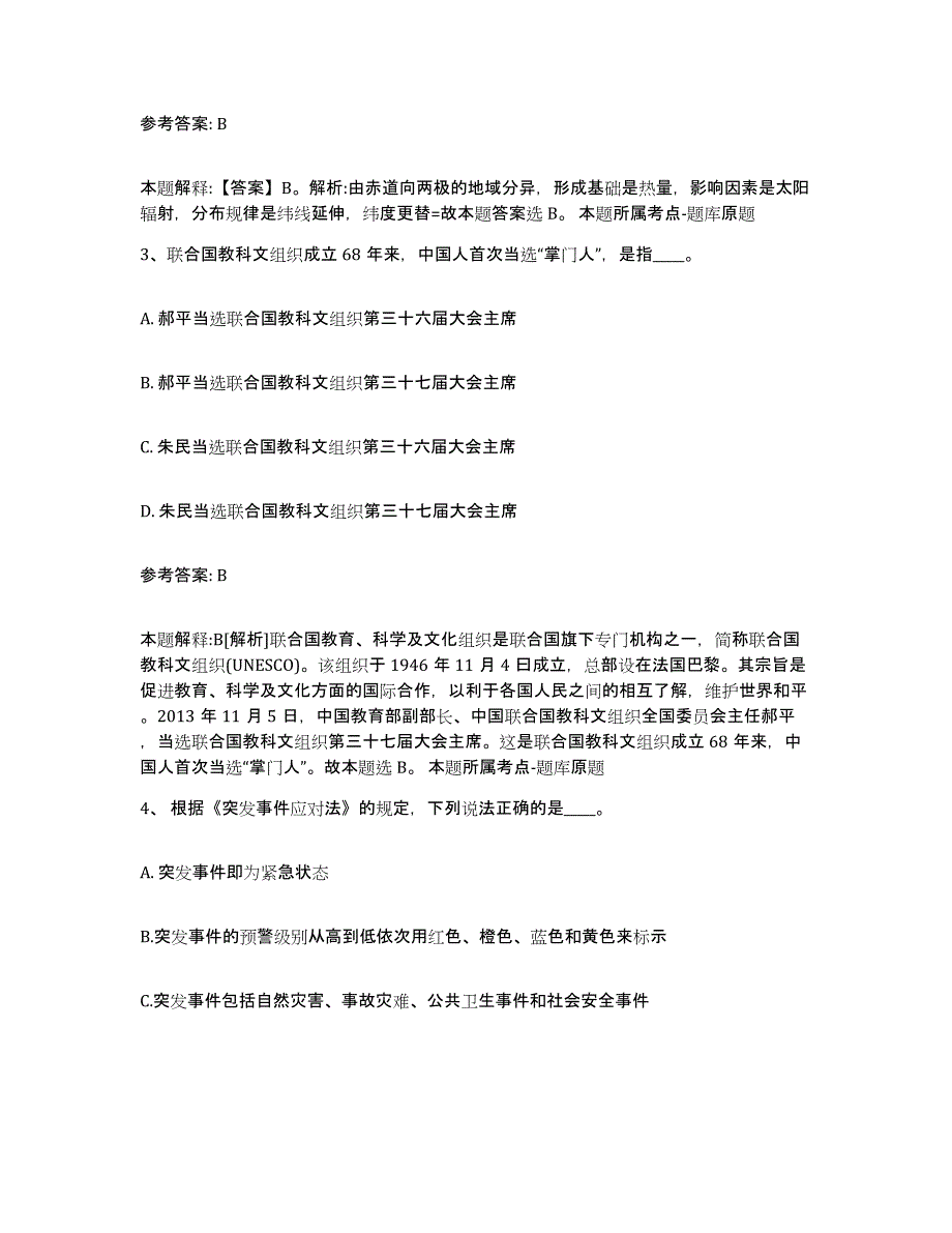 备考2025广西壮族自治区崇左市龙州县网格员招聘测试卷(含答案)_第2页