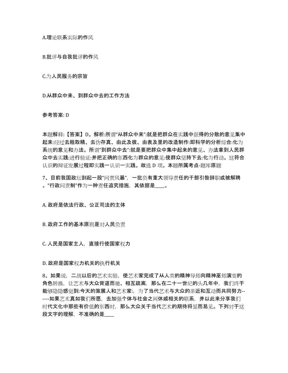 备考2025广西壮族自治区崇左市龙州县网格员招聘测试卷(含答案)_第4页