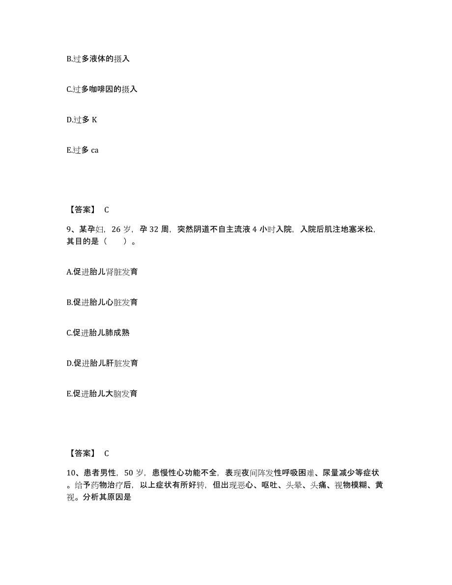 备考2025陕西省长安县医院执业护士资格考试每日一练试卷A卷含答案_第5页