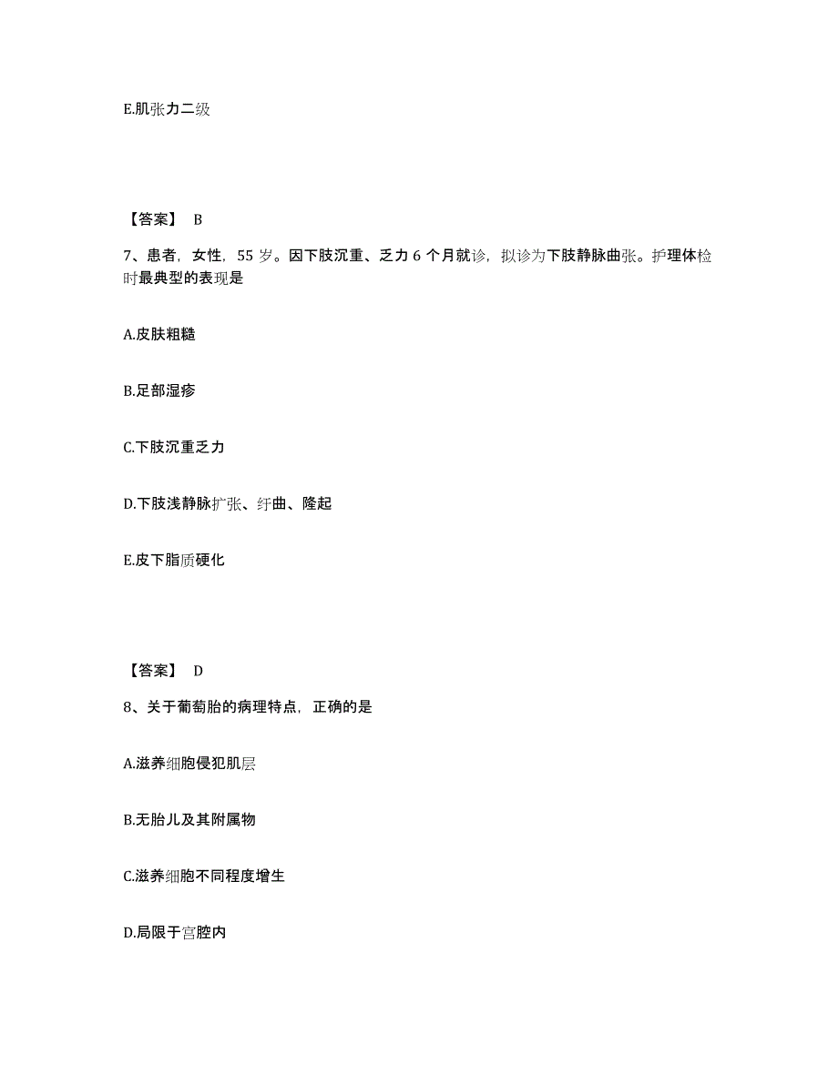 备考2025黑龙江省煤炭管理局依兰煤矿职工医院执业护士资格考试提升训练试卷A卷附答案_第4页