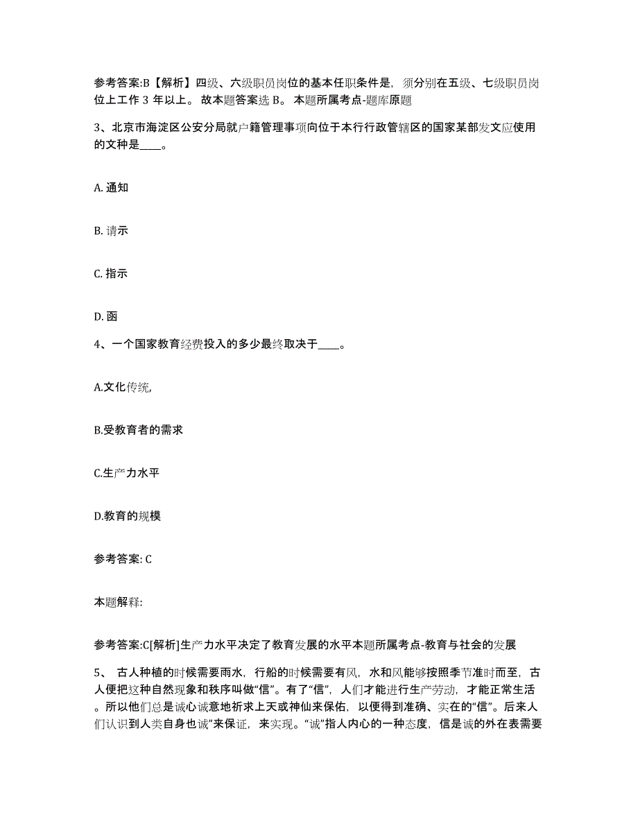 备考2025广西壮族自治区河池市网格员招聘真题附答案_第2页