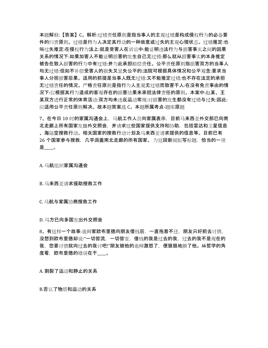 备考2025广西壮族自治区河池市网格员招聘真题附答案_第4页