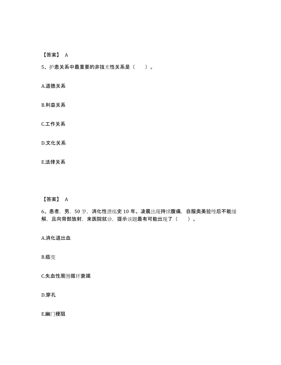 备考2025陕西省略阳县略阳钢铁厂职工医院执业护士资格考试基础试题库和答案要点_第3页