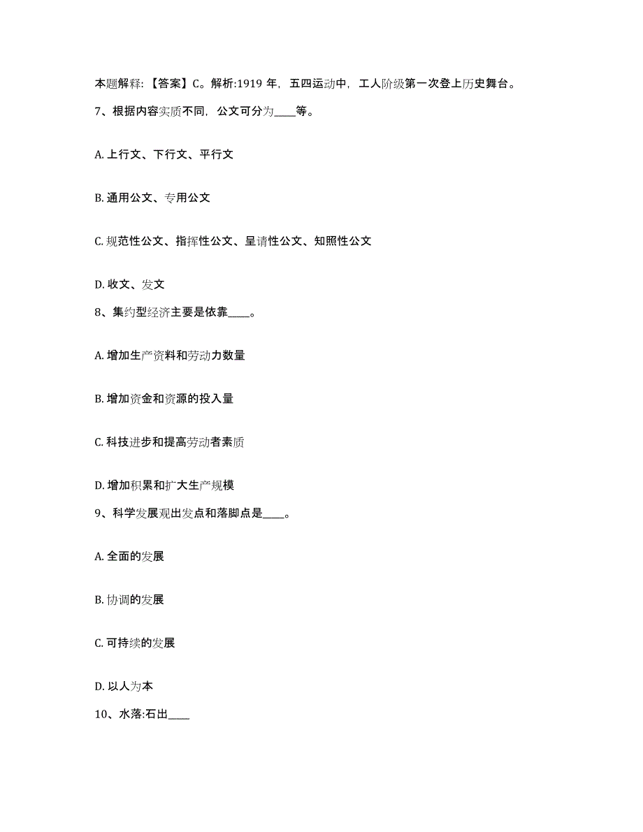 备考2025广东省广州市萝岗区网格员招聘题库综合试卷A卷附答案_第4页