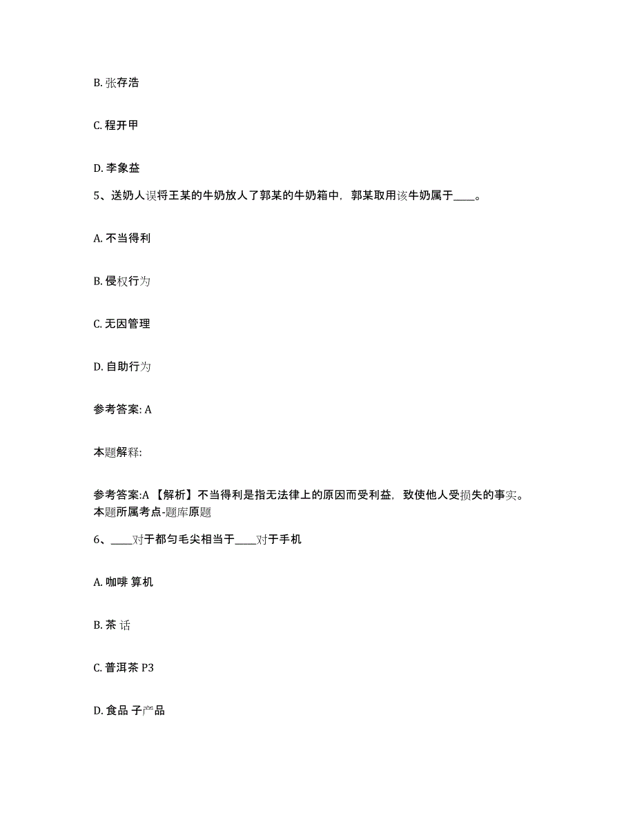 备考2025广西壮族自治区钦州市浦北县网格员招聘高分通关题库A4可打印版_第3页