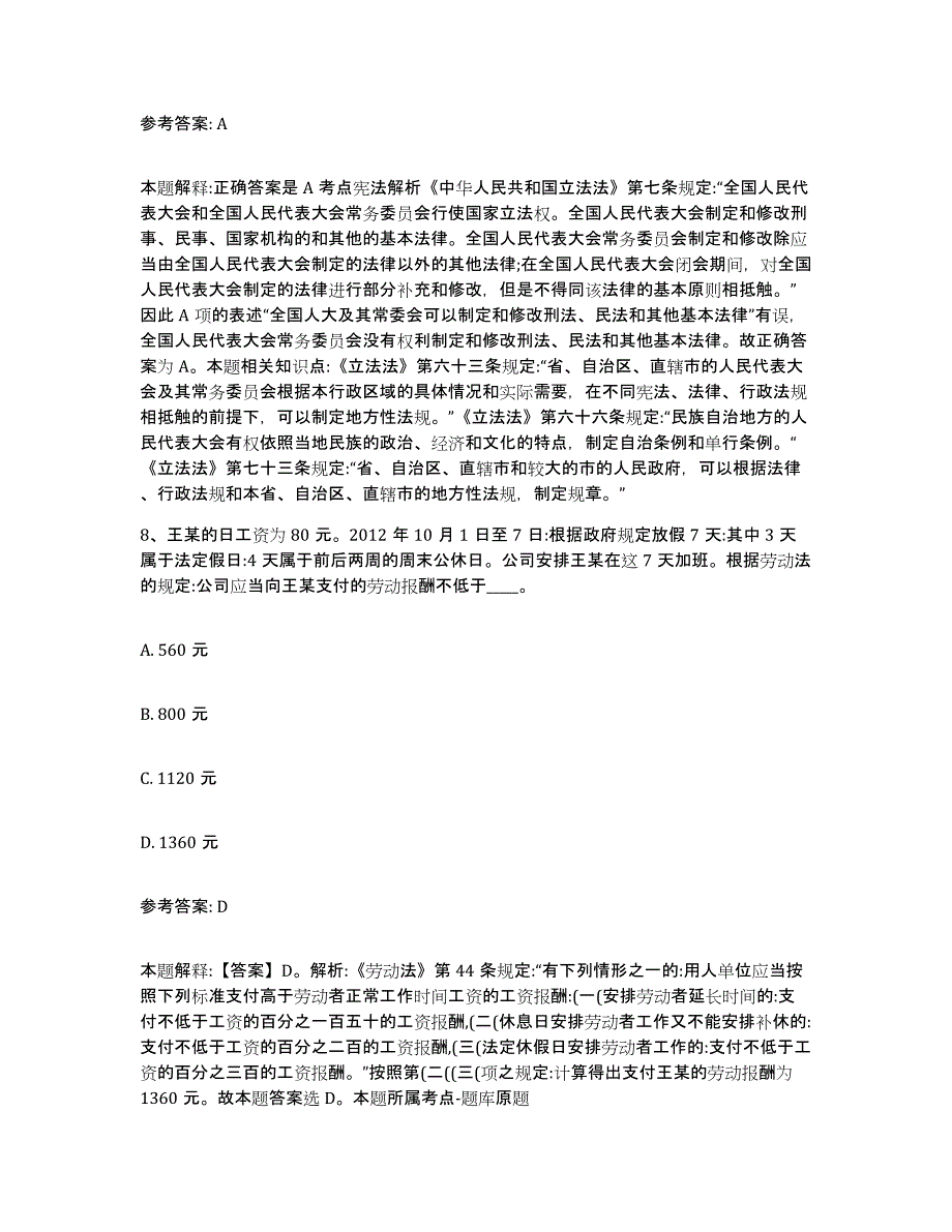 备考2025云南省红河哈尼族彝族自治州绿春县网格员招聘高分题库附答案_第4页