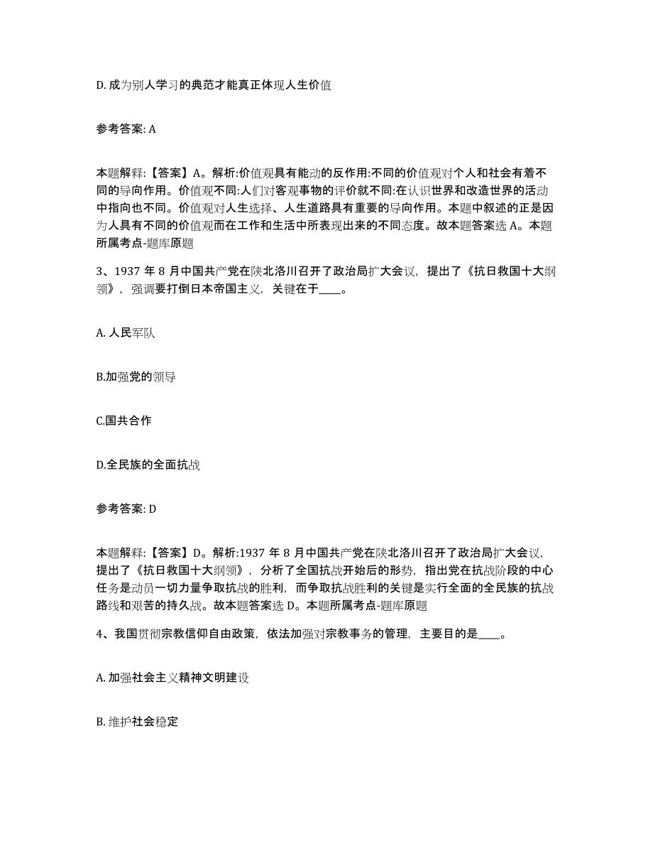 备考2025山西省晋城市阳城县网格员招聘模拟考试试卷B卷含答案_第2页