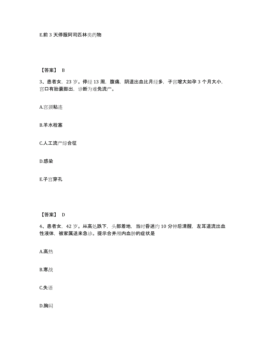 备考2025黑龙江牡丹江市香江医院执业护士资格考试能力提升试卷B卷附答案_第2页