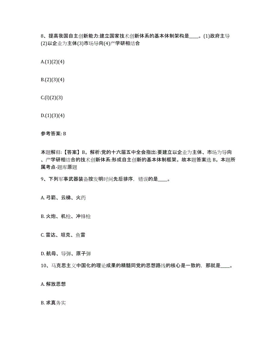 备考2025浙江省金华市婺城区网格员招聘押题练习试卷A卷附答案_第4页