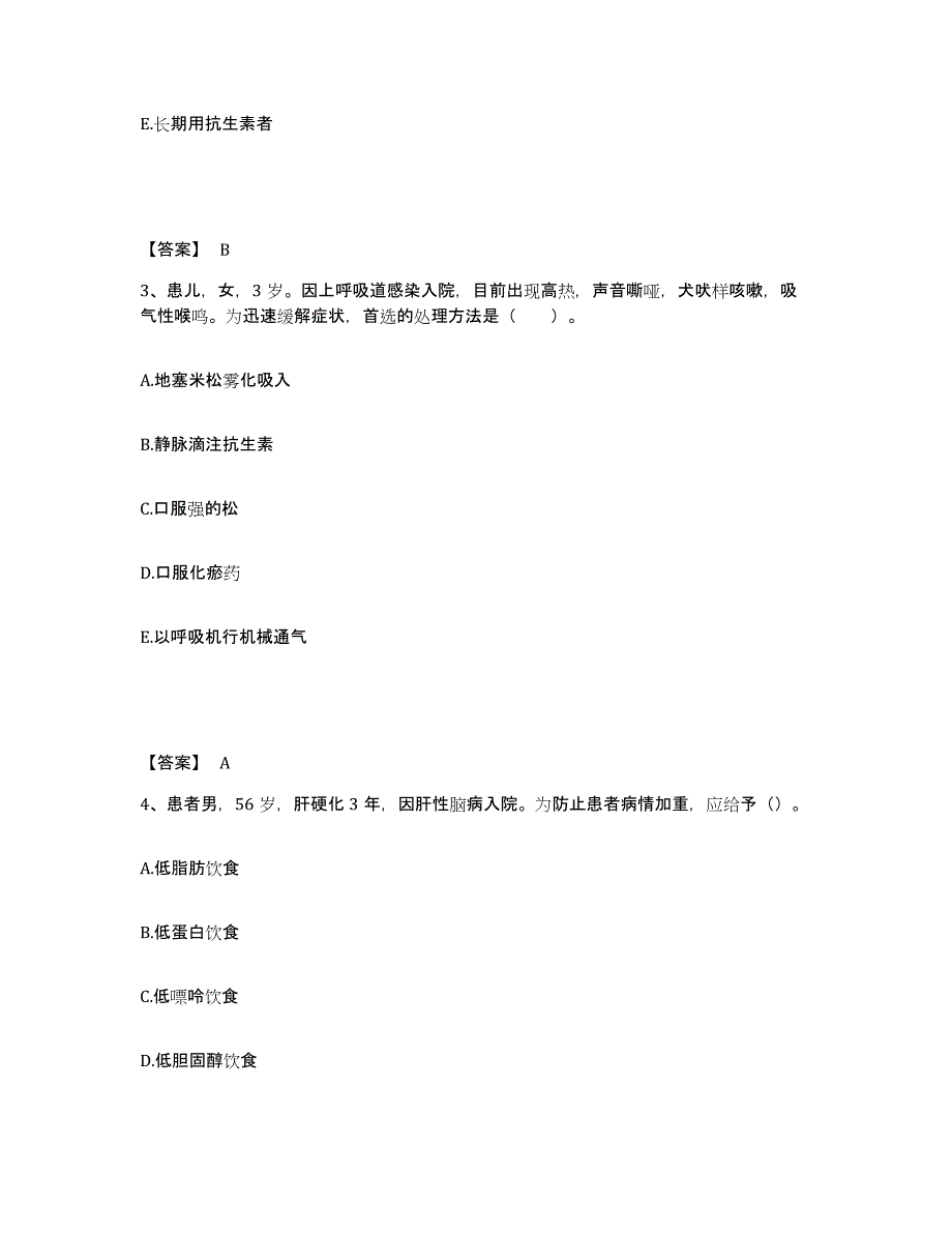 备考2025陕西省长安县西安长安龙泉医院执业护士资格考试通关考试题库带答案解析_第2页