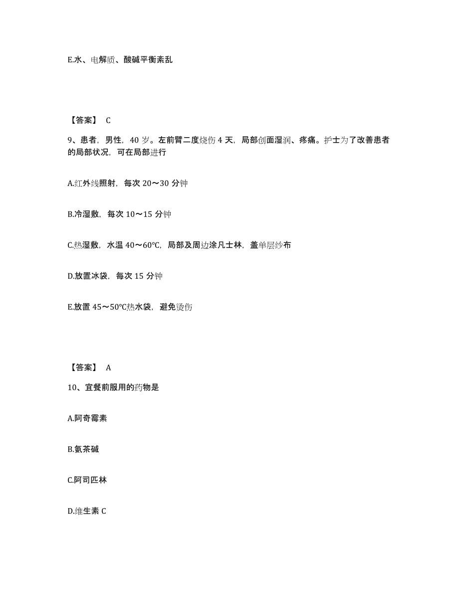 备考2025陕西省长安县西安长安龙泉医院执业护士资格考试通关考试题库带答案解析_第5页