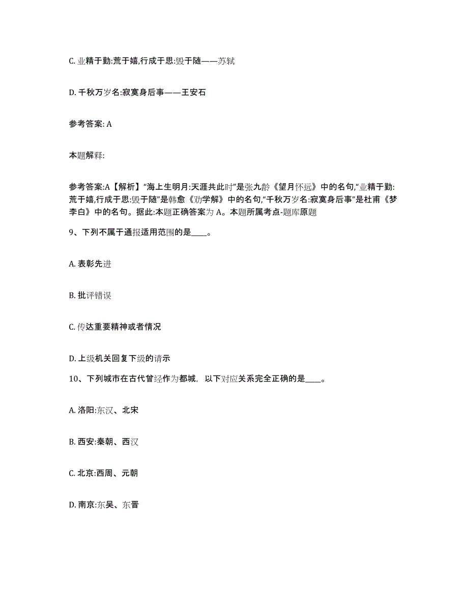 备考2025内蒙古自治区乌兰察布市察哈尔右翼前旗网格员招聘押题练习试卷A卷附答案_第4页