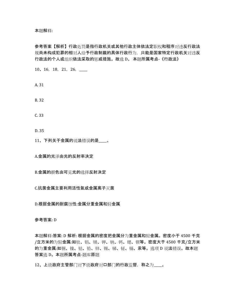 备考2025云南省文山壮族苗族自治州马关县网格员招聘综合练习试卷A卷附答案_第5页