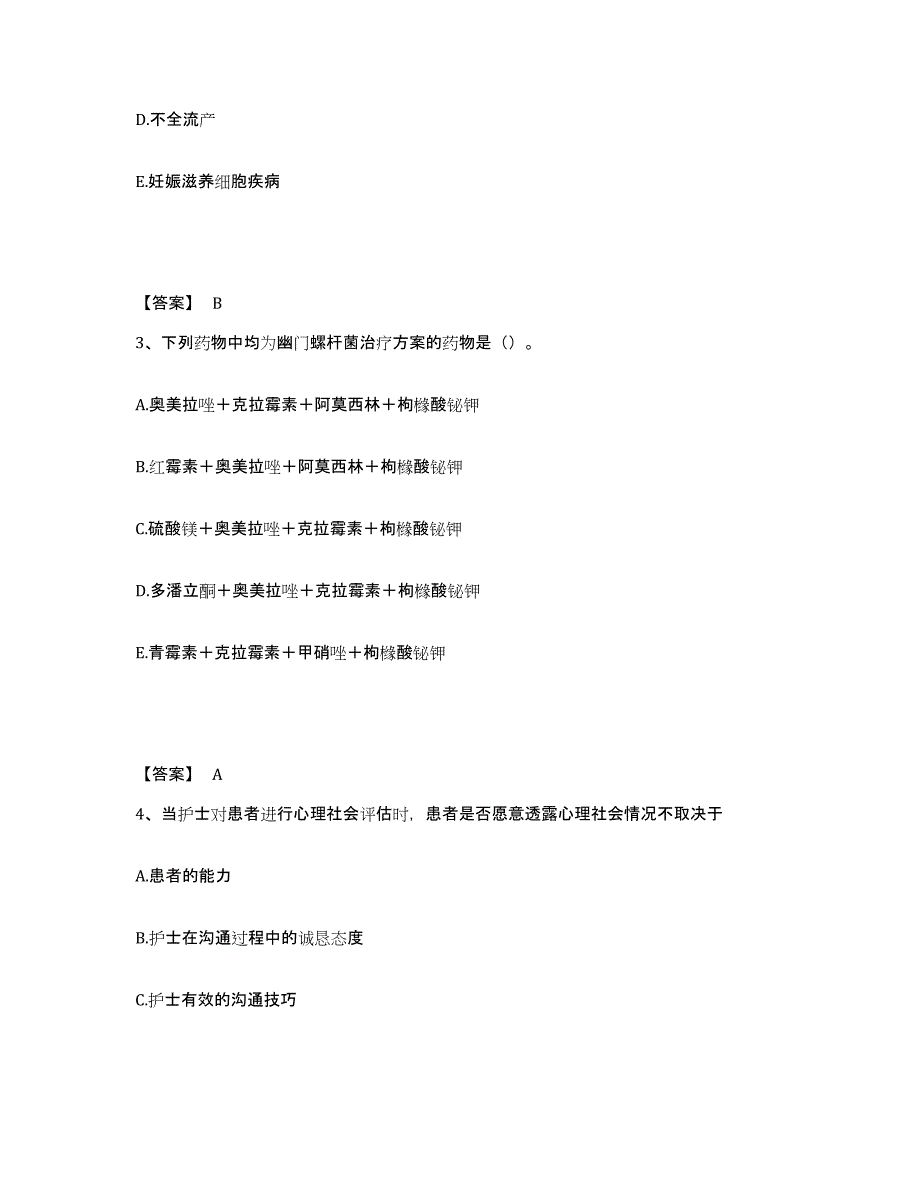 备考2025黑龙江齐齐哈尔市中医院执业护士资格考试能力测试试卷B卷附答案_第2页