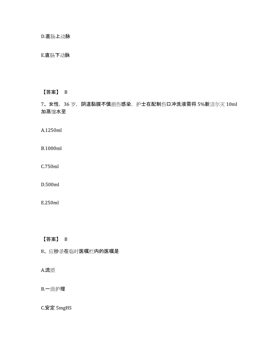 备考2025黑龙江齐齐哈尔市中医院执业护士资格考试能力测试试卷B卷附答案_第4页