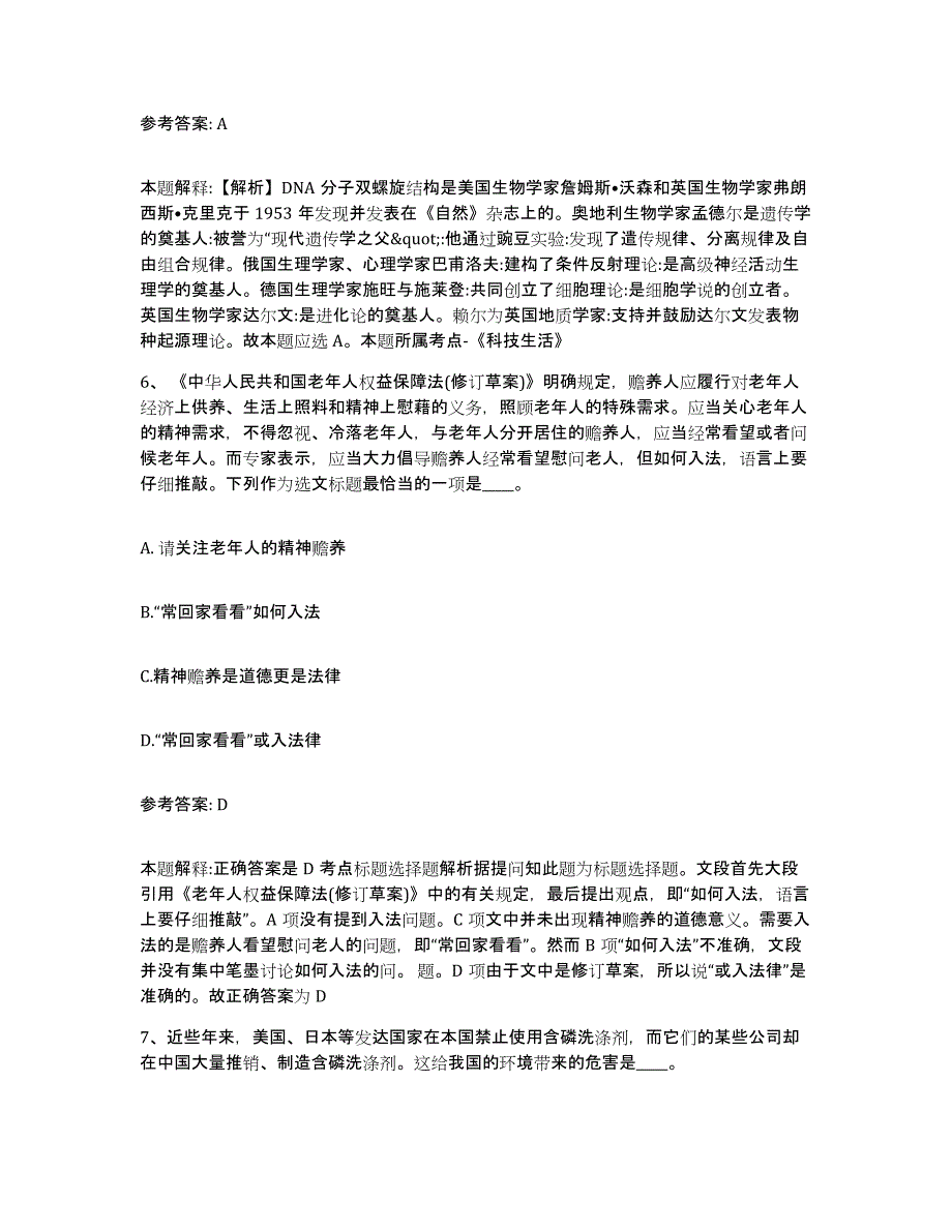 备考2025江苏省徐州市九里区网格员招聘考前冲刺试卷B卷含答案_第3页