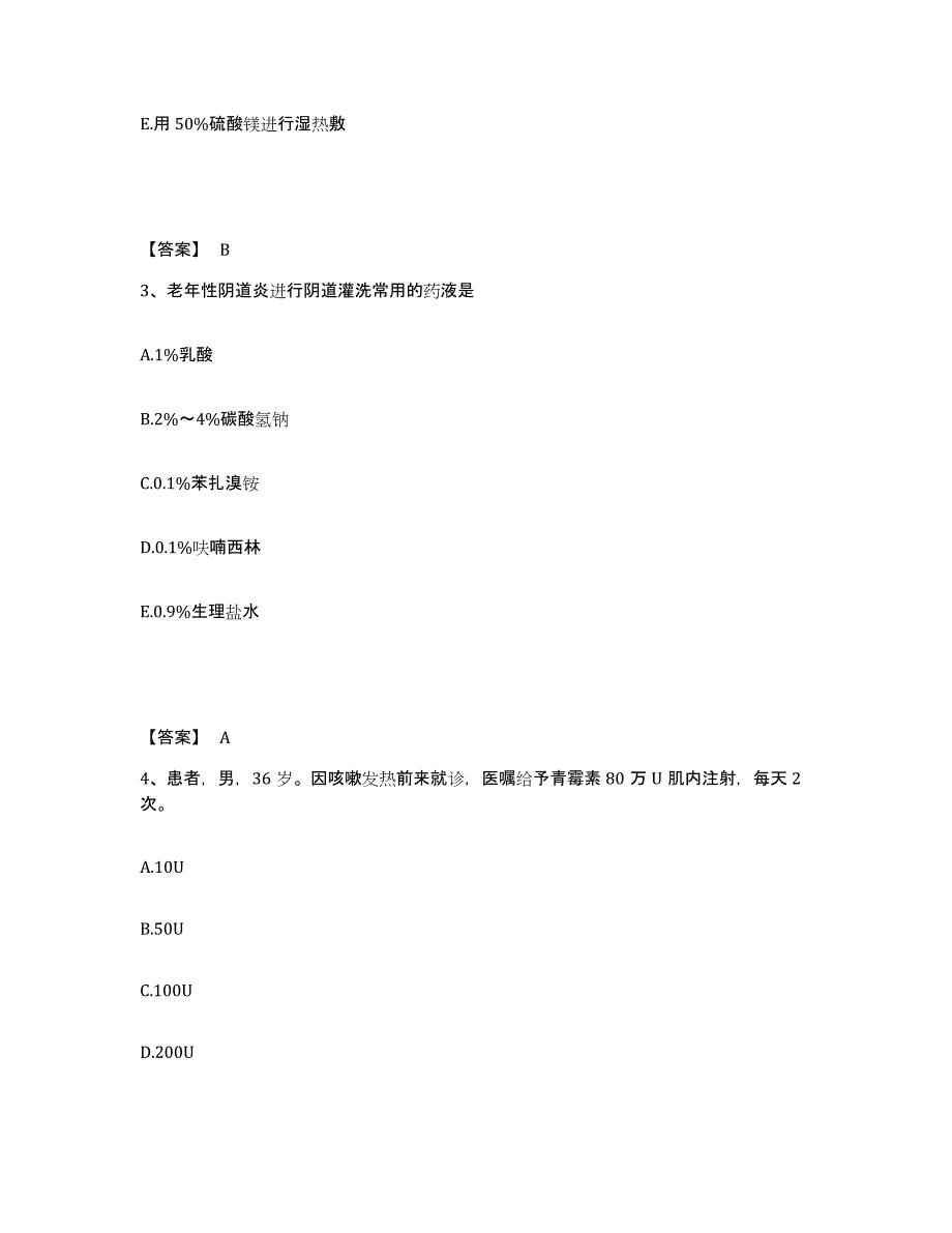 备考2025黑龙江安达市商业职工医院执业护士资格考试综合练习试卷A卷附答案_第2页