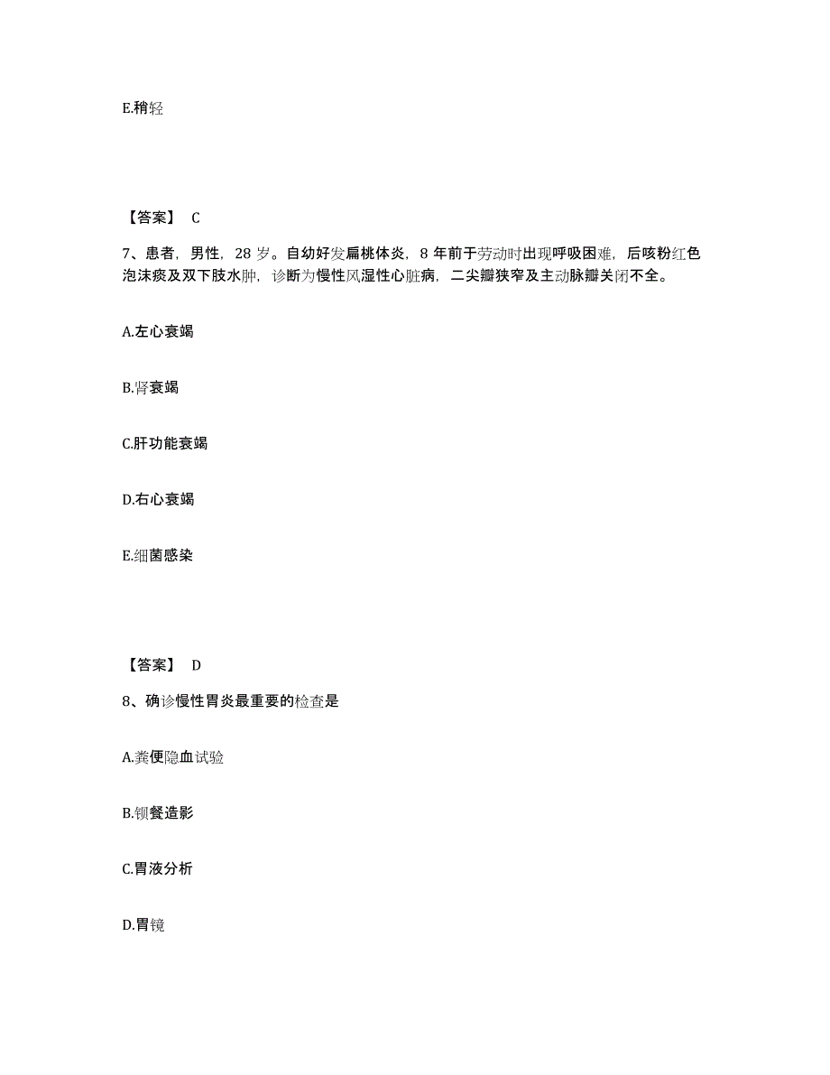 备考2025黑龙江鸡西市口腔医院执业护士资格考试能力提升试卷B卷附答案_第4页