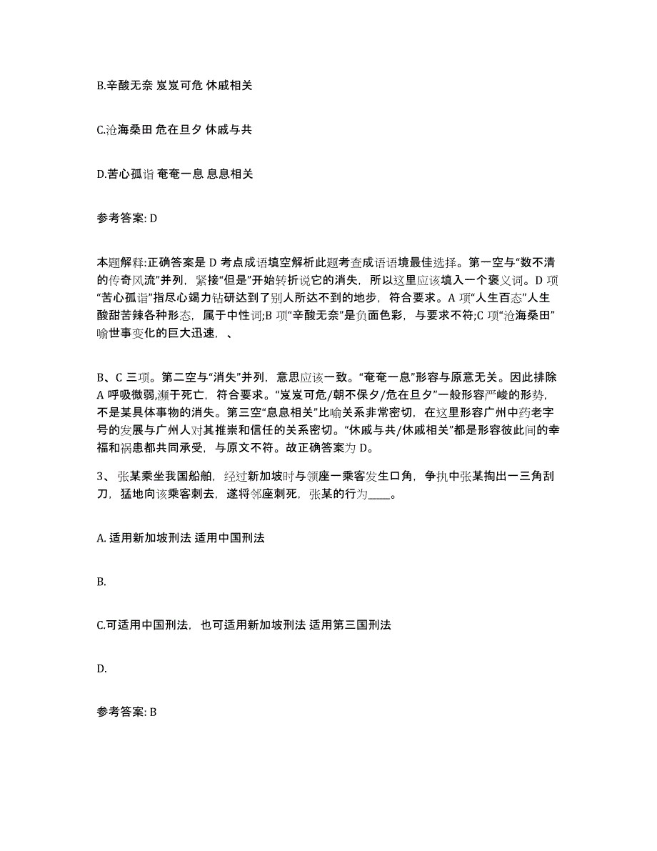 备考2025广西壮族自治区崇左市江洲区网格员招聘题库综合试卷A卷附答案_第2页