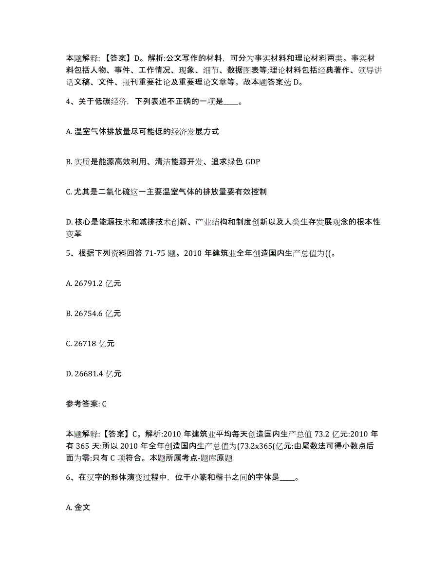 备考2025河北省唐山市迁安市网格员招聘真题练习试卷B卷附答案_第3页