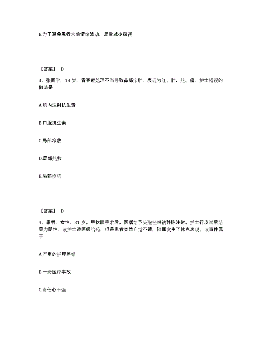 备考2025黑龙江密山市公安联合医院执业护士资格考试题库附答案（基础题）_第2页