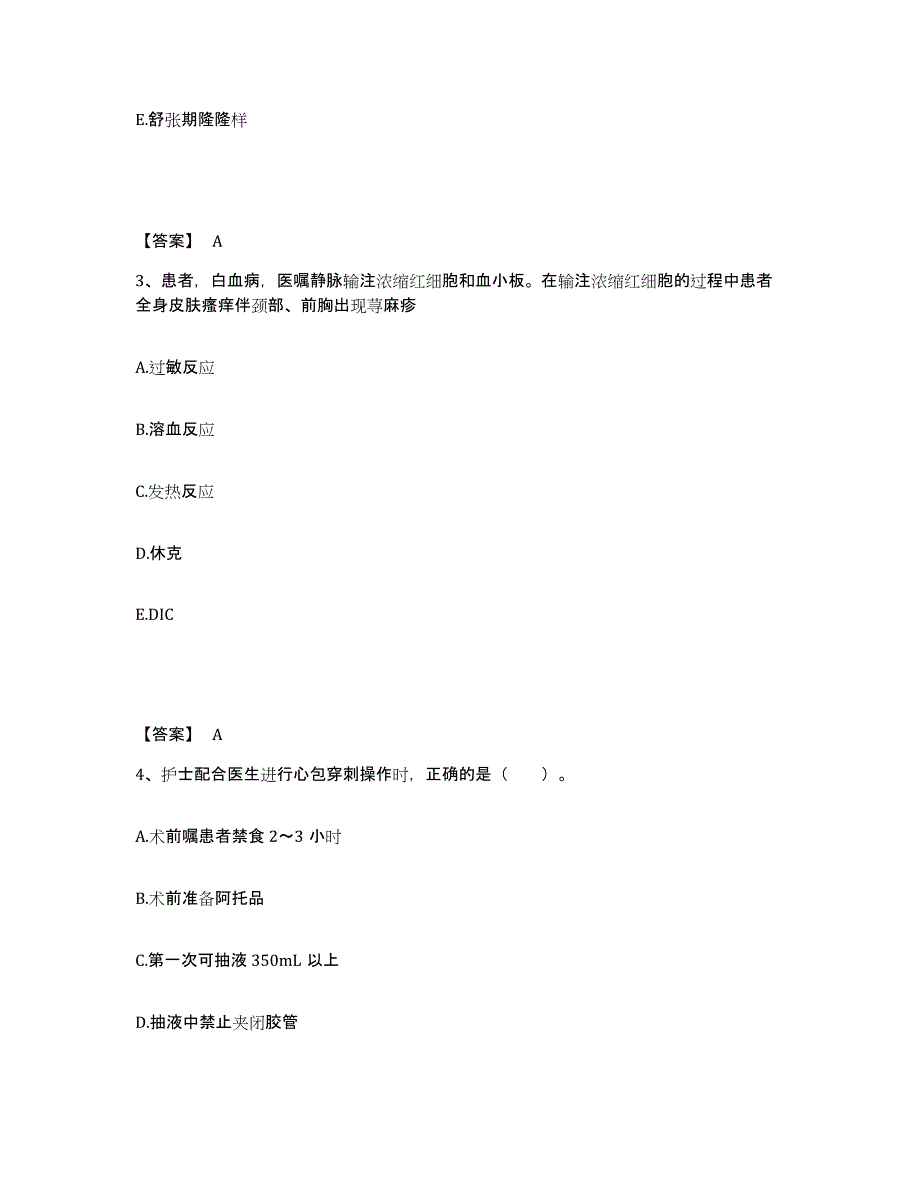 备考2025青海省贵南县人民医院执业护士资格考试押题练习试卷B卷附答案_第2页