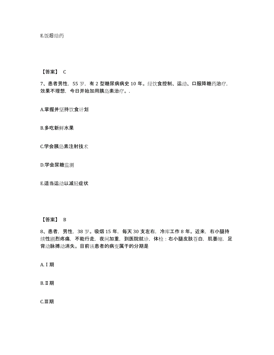 备考2025黑龙江绥化市商业职工医院执业护士资格考试全真模拟考试试卷B卷含答案_第4页