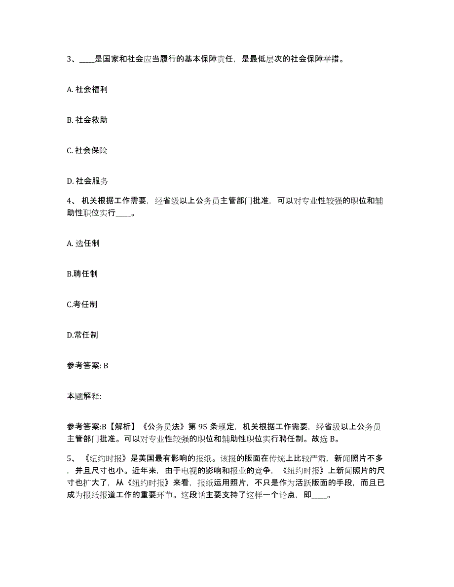 备考2025云南省昭通市盐津县网格员招聘模拟题库及答案_第2页