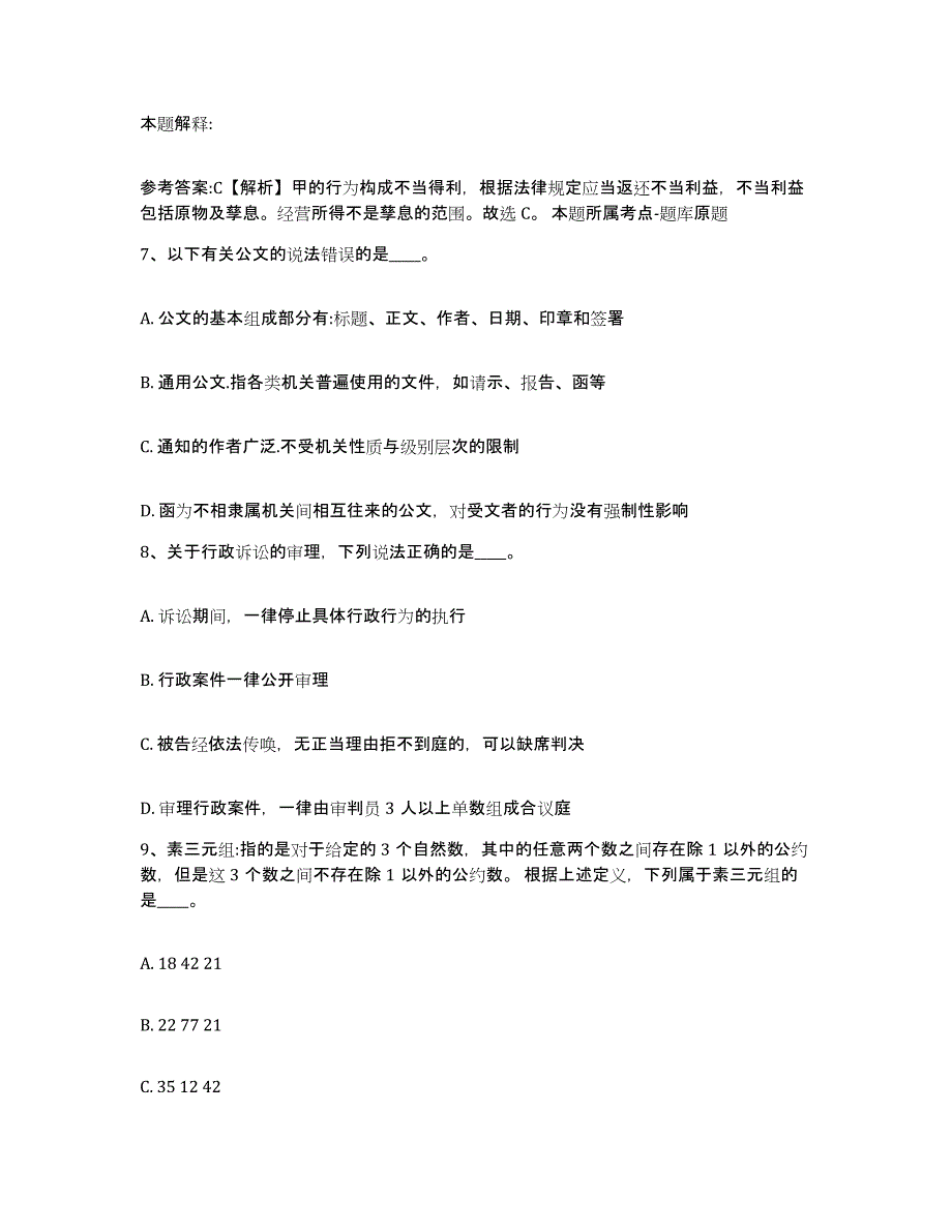 备考2025云南省昭通市盐津县网格员招聘模拟题库及答案_第4页