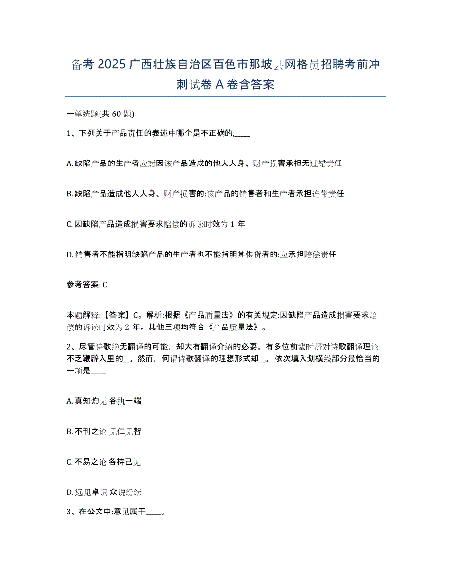 备考2025广西壮族自治区百色市那坡县网格员招聘考前冲刺试卷A卷含答案_第1页